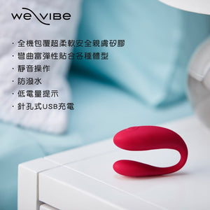 加拿大We-Vibe SE 雙人共震器｜靜音 親膚矽膠｜7種強勁震動模式